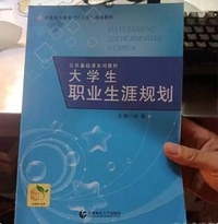 大学生职业生涯规划