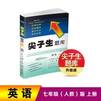 2022秋尖子生题库英语七年级上册（R）人教版