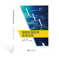 智能仪器技术及其应用