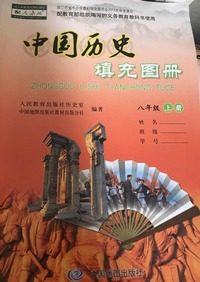 中国历史填充图册 八年级  上册 