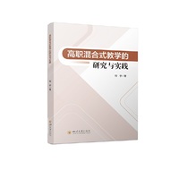 高职混合式教学的研究与实践