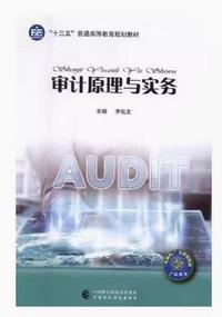 审计原理与实务