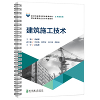 建筑施工技术