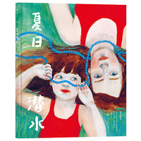 夏日潜水 格林纳威大奖提名奖绘者倾情绘制 拥抱悲伤的治愈故事
