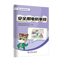 安全连着你我他 安全用电防事故