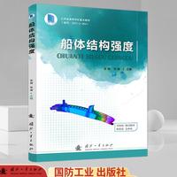 船体结构强度
