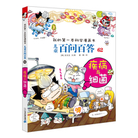 儿童百问百答62 疾病与细菌