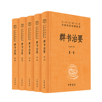 群书治要（中华经典名著全本全注全译丛书-三全本 全5册）