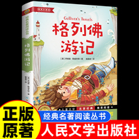 格列佛游记书籍正版原著格列佛游记初中格利佛游记格列佛游记原著正版小学生初中生课外阅读书籍乔纳森斯威夫特