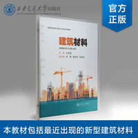 建筑材料（活页夹）