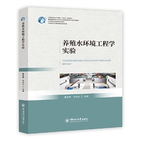 养殖水环境工程学实验