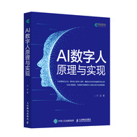 AI数字人原理与实现