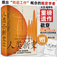 智慧宫丛书027·人类新史：一次改写人类命运的尝试