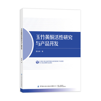 玉竹黄酮活性研究与产品开发