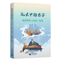 乱世中的君子