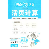 2025秋小学生数学活页计算二年级上册SJ苏教版 2年级数学单元测试卷期中期末复习同步教材练习册计算小能手专项训练天天练每日一练