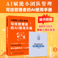 AI赋能小团队管理：写给管理者的AI使用手册