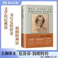 夏洛蒂勃朗特传 再现女性主义文学先驱的传奇一生 当当自营正版书