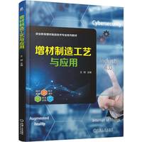 增材制造工艺与应用     王妲