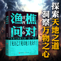 渔樵问对