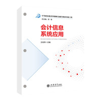 会计信息系统应用