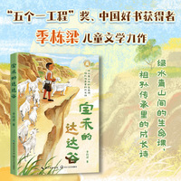 宝禾的达达谷