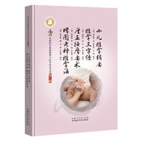 小儿推拿辑要?推拿三字经?厘正按摩要术?增图考释推拿法
