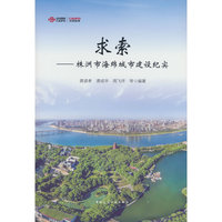 求索——株洲市海绵城市建设纪实