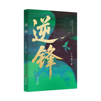 逆锋