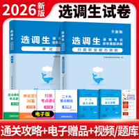 全新版选调生录用考试历年真题详解：申论+行政职业能力测验（全两册）