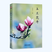 玉兰花开