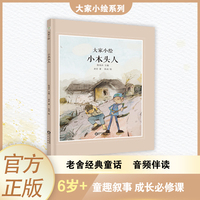 大家小绘：小木头人 童立方出品 绘本 精装 老舍 童话  图画绘本  6岁及以上