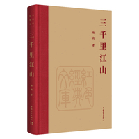 三千里江山