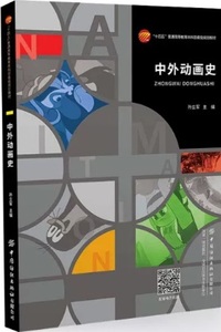 中外动画史