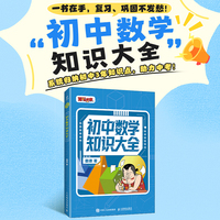 初中数学知识大全