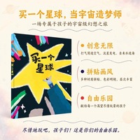 买一个星球