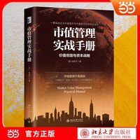 市值管理实战手册 拆解市值管理核心逻辑 典型案例