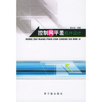 控制网平差程序设计