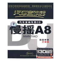 汽车音响专用CD 慢摇A8集频串烧 (2CD)