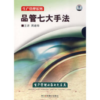 品管七大手法(4VCD)