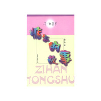 惦念的故事/子涵童书