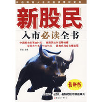 新股民入市 （最新版）