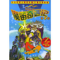魔笛奇遇记.第7册