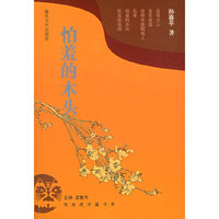怕羞的木头——布老虎中篇书系