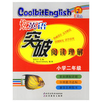 炫英语阅读理解：小学二年级