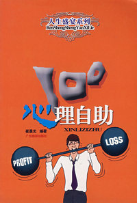 心理自助100
