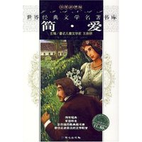 简·爱(世界经典文学名著书库)