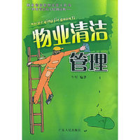 物业清洁管理