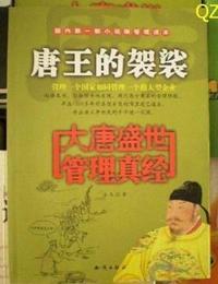 唐王的袈裟