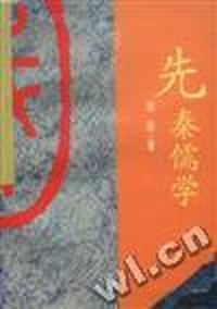 先秦儒学-国学丛书